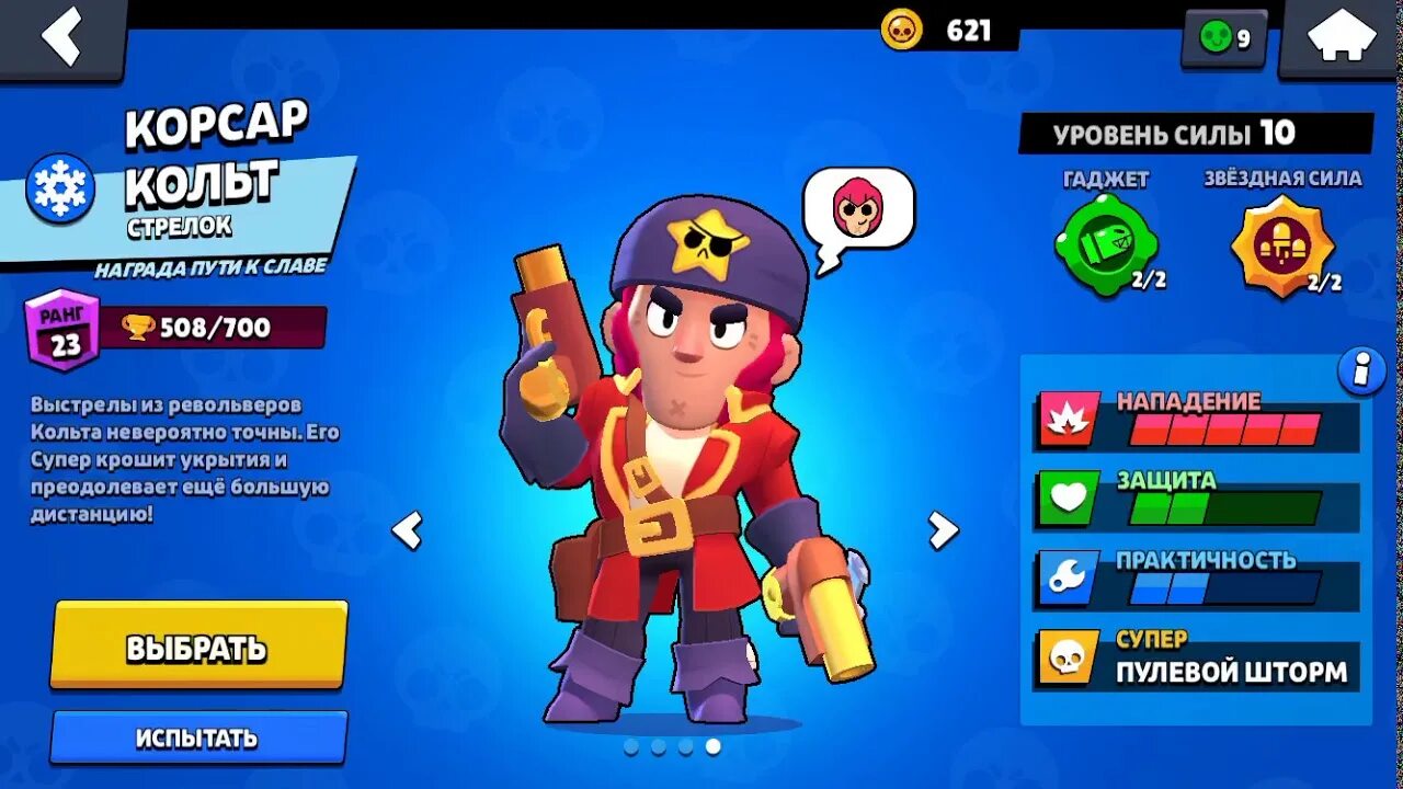 Приватка brawl stars старой версии. Грифф Браво старс. Кольт 35 ранг Браво старс. Пины на Кольта БРАВЛ старс. Ранги Браво старс.