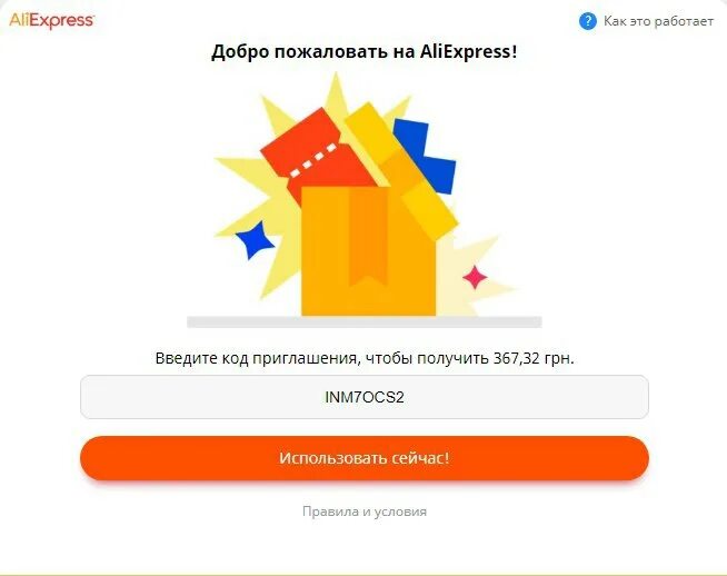Получить код приглашения. Код приглашения друзей в алиэкспресс. пригласительный код на круто. как пригласить друга в алиэкспресс. emirates введите код приглашения.