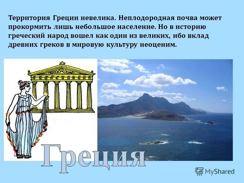 сообщение о греции. окружающий мир 4 класс древняя греция рим и египет. архитектура древней греции древнегреческий театр. визитная карта древней греции. экскурсия акрополь в афинах.