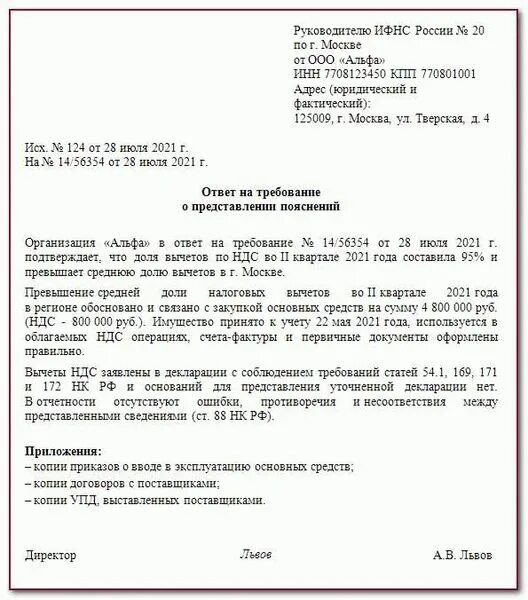 Ответ на требование о предоставлении документов по налогу на прибыль. Ответ на требование ИФНС образец. Ответ на требование ИФНС. Образец ответа в ФНС на требование о предоставлении пояснений. Налоговая прислала требование о предоставлении пояснений