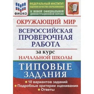 Фиоко впр 6 класс русский