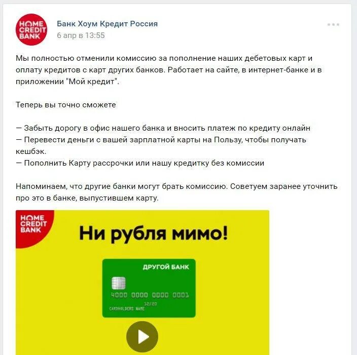 Хоум кредит карта оплатить. Кредит без комиссии. Карта польза хоум кредит. Home credit Bank перевести деньги. Способы оплаты кредита хоум кредит.