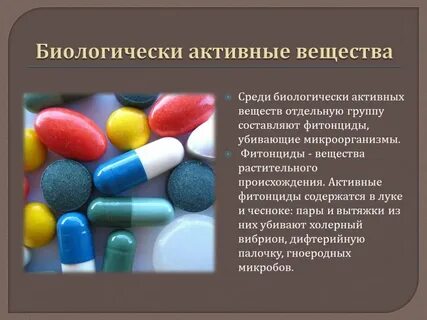 Физиологическая активность вещества