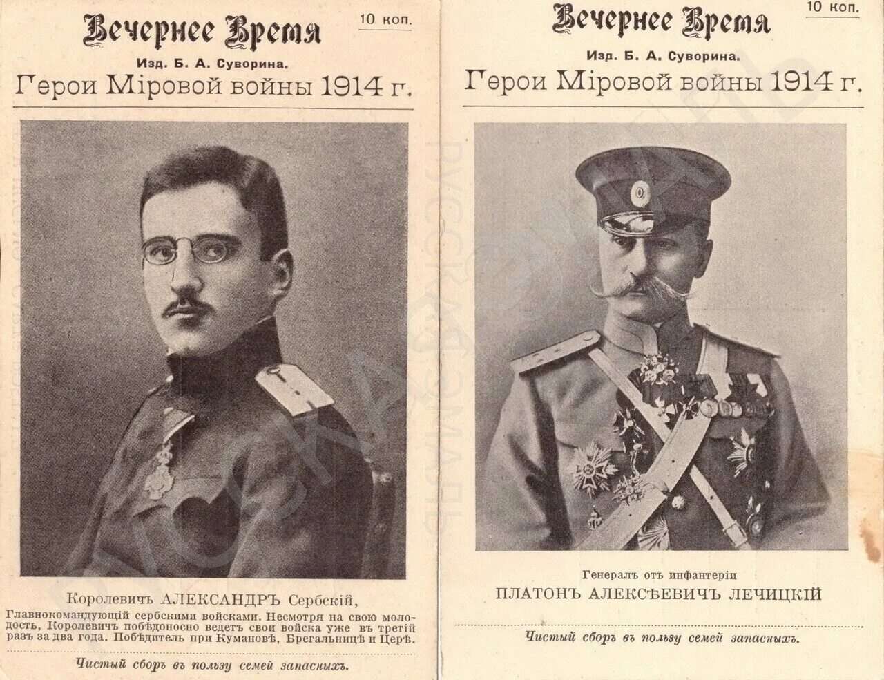 Найти участника первой мировой. Герои первой мировой войны 1914-1918 Россия. Герои первой мировой войны. Газеты первой мировой войны. Первая мировая 1914.