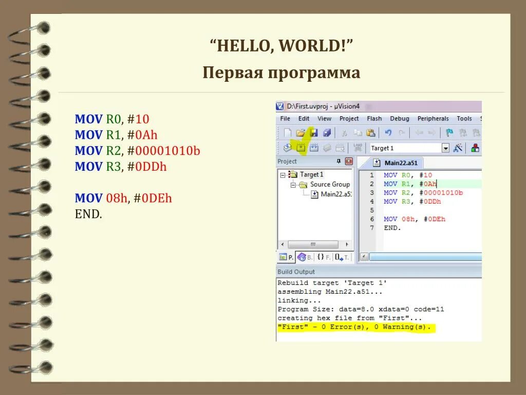 R первая программа
