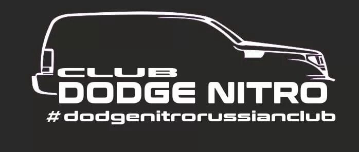 Додж клуб. Додж крайслер клуб. Dodge club. Dodge club. Крайслер клуб ростик.