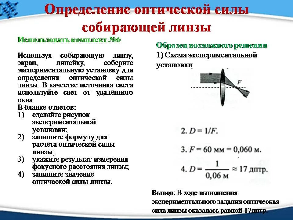 Как определить оптическую силу линзы лабораторная работа. Определение оптической силы собирающей линзы формула. Измерение оптической силы линзы. Измерение оптической силы собирающей линзы.