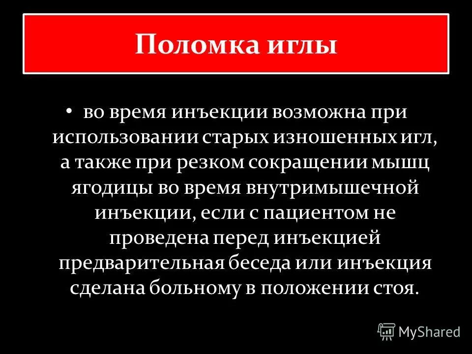 Осложнение инъекции при нарушении асептики