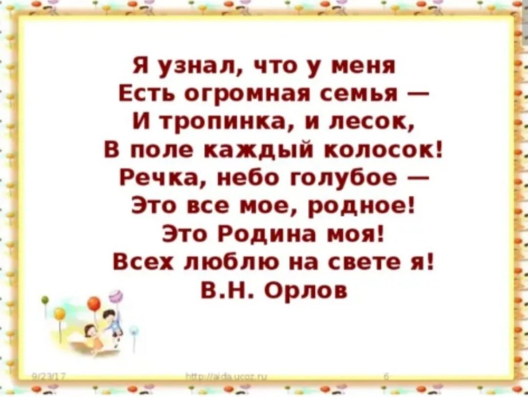 Стихотворение у меня есть огромная семья