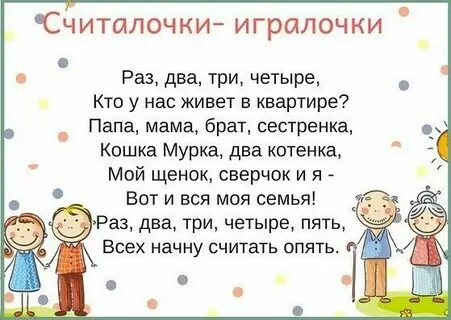 Считалка раз 2 3 4