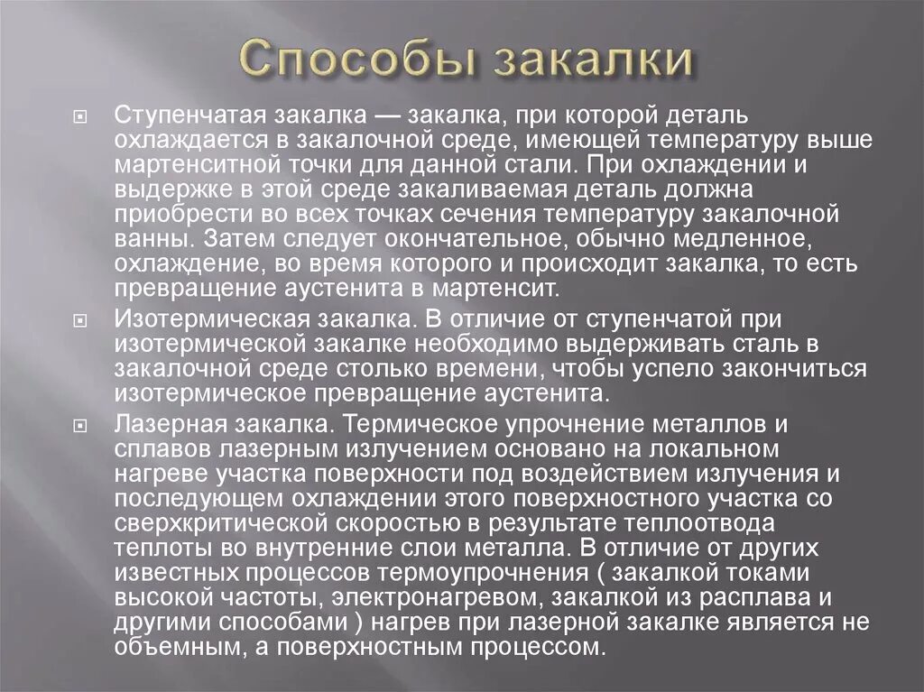 Цель термообработки стали. Прерывистая закалка. Закалка деталей. Технологии закалки металлов. Закалка стали.