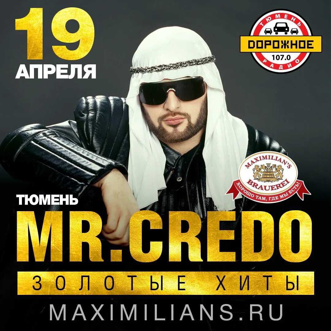 Credo лавэ. Mr Credo. Группа Мистер кредо. Mr.Credo CD. Mr Credo дискография.