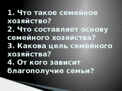 От чего зависит благосостояние семьи 5 класс