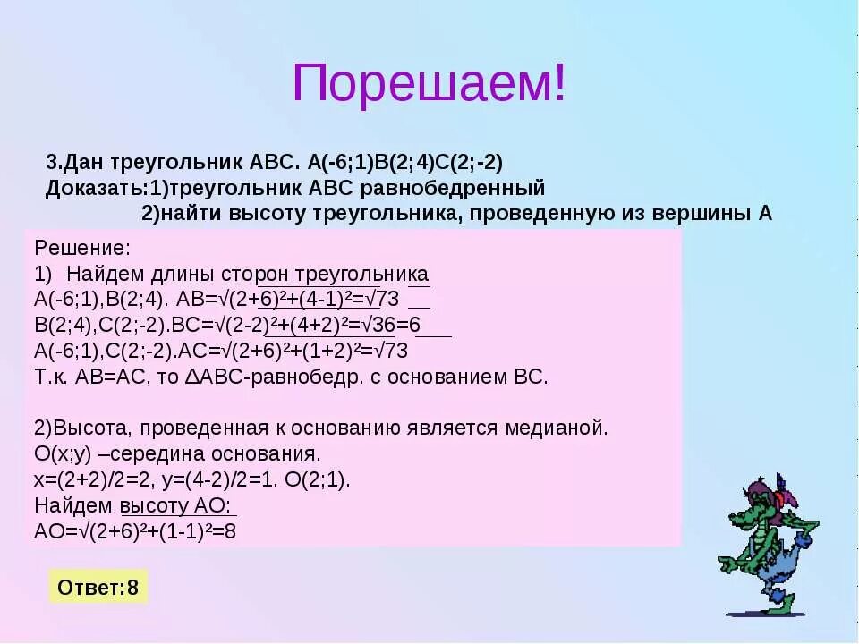 Известны координаты вершин abc
