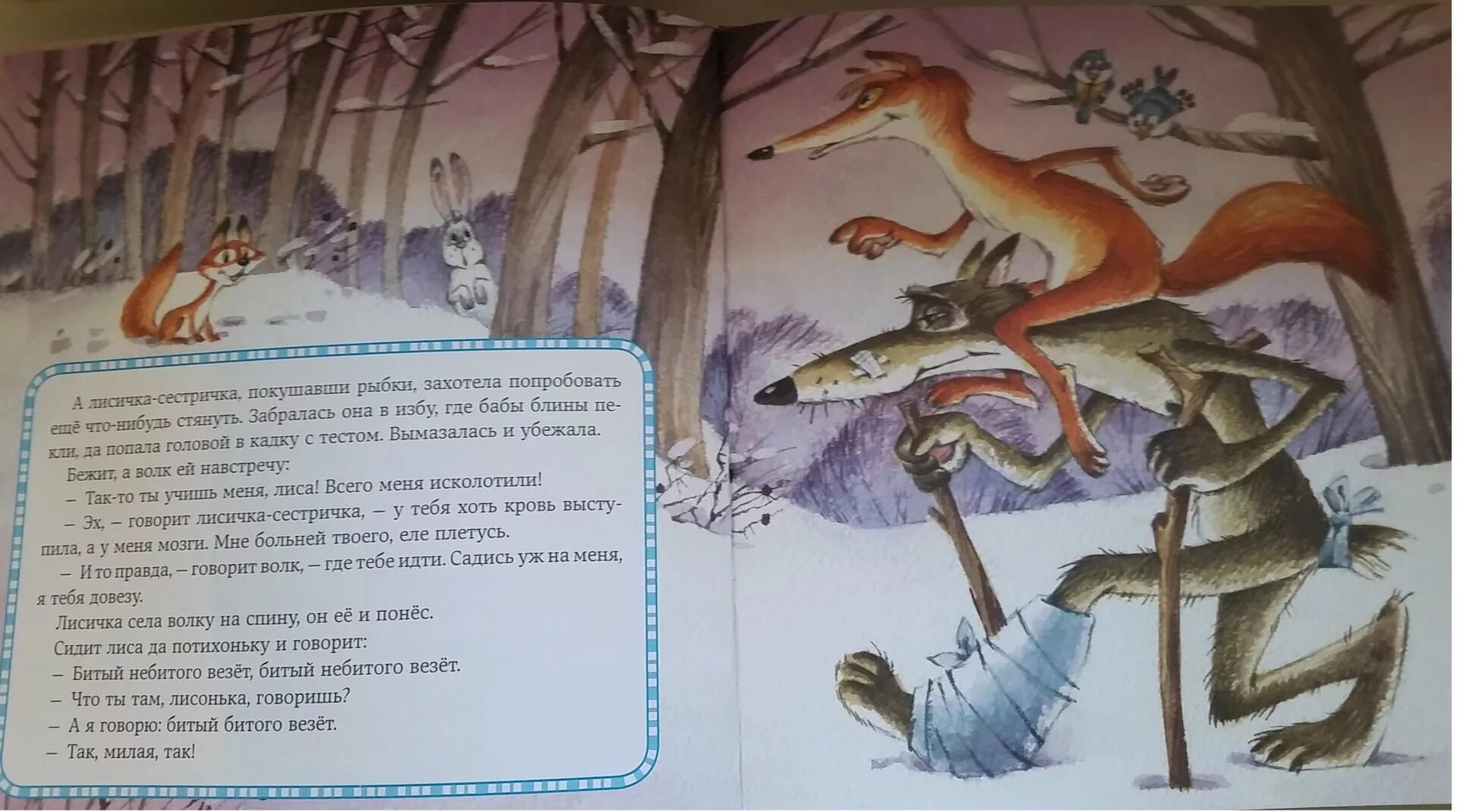 Рисунок битый небитого везет. Сказка битый небитого. Волк и лиса битый небитого везет. Сказка битый небитого везет. Как называется сказка битый не битого.
