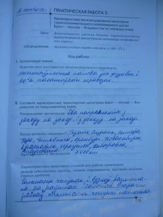 Практические работы по географии 10 11 класс. География практическая работа. Практические работы по географии класс. Практическая работа по географии #2. Практическая работа по географии 5.