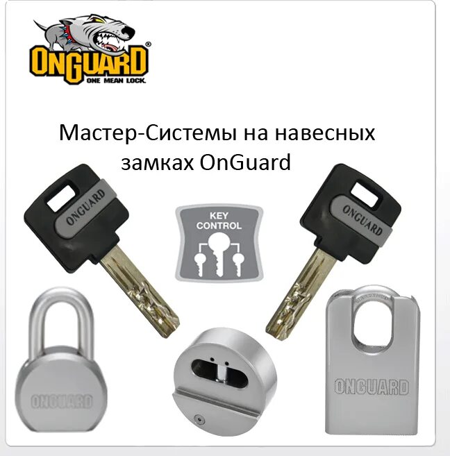 Мастер ключ 3. Навесной замок High Security ONGUARD 848s. Замок Master Key. Мастер система замки под один ключ. ONGUARD ключ.