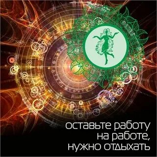 Советы звезд гороскоп