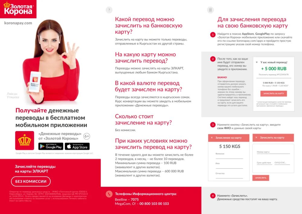 Золотая корона денежные переводы. Денежные переводы в старой. Золотая корона денежные переводы. Золотая корона приложение. Виды переводов денег.