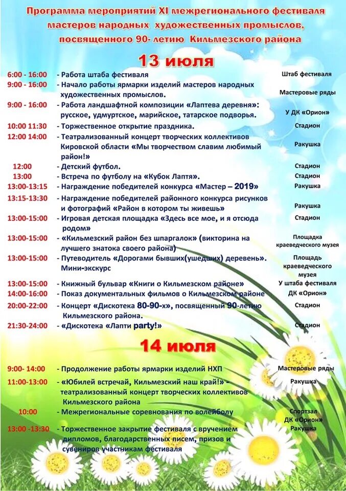 Программа ярмарка. Вятский лапоть кильмезь 2019. программа фестиваля вятский лапоть. праздник вятский лапоть в кильмези. фестиваль вятский лапоть в кильмези.