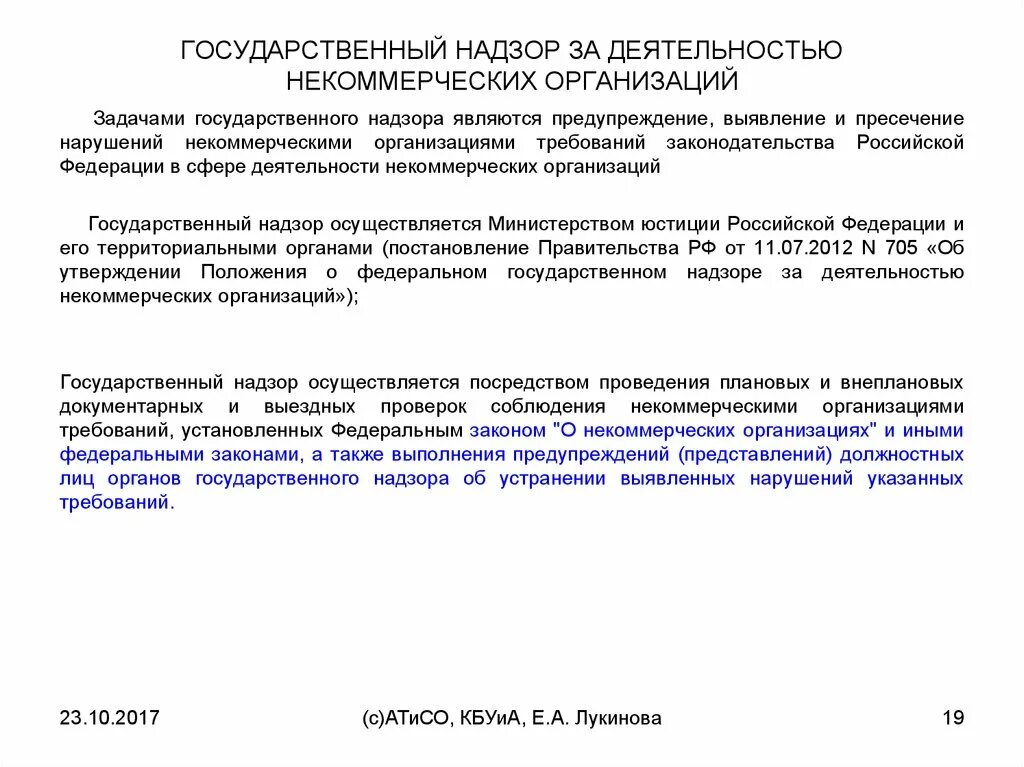 N 7 фз о некоммерческих организациях. Задачи некоммерческих организаций. Правовое регулирование некоммерческих организаций. Правовое регулирование деятельности некоммерческих организаций. Виды финансового контроля некоммерческих организаций.