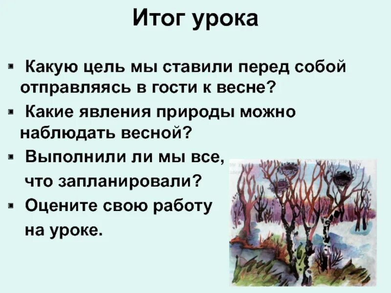 Презентация в гости к весне. Окружающий мир презентация в гости к весне. Презентация к уроку 2 класс в гости к весне. Живая природа весной 2 класс тест