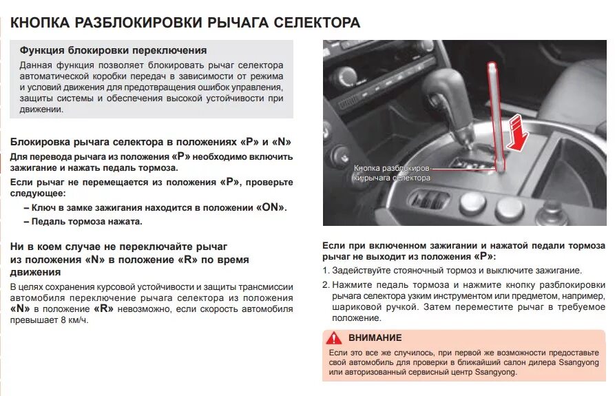 Почему не едет автомат. Кнопка селектора АКПП Логан 2. Коробка автомат SSANGYONG Kyron переключение передач. SSANGYONG Kyron датчик расположение селектора на коробке автомат. Скорости передач на автомате.