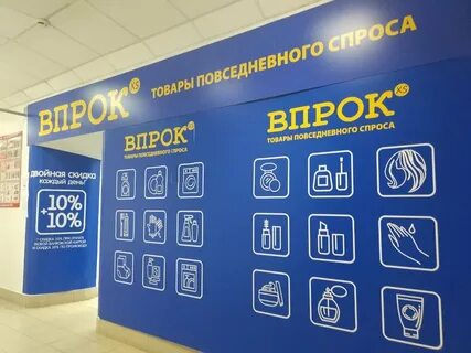 Впрок это