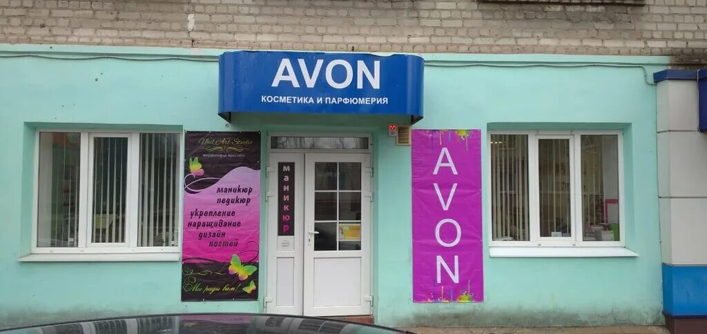 Центр avon. Avon Людиново. Энгельса 3 Людиново. Магазин Avon. Людиново Энгельса 3/1.