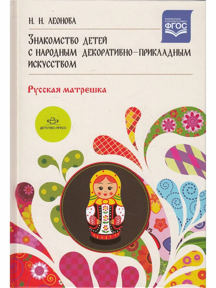 Программы декоративно прикладного творчества фгос. Книги декоративно прикладное искусство для дошкольников. Программа дпи для дополнительного образования. План работы кружка прикладного искусства. План по декоративно прикладному творчеству.