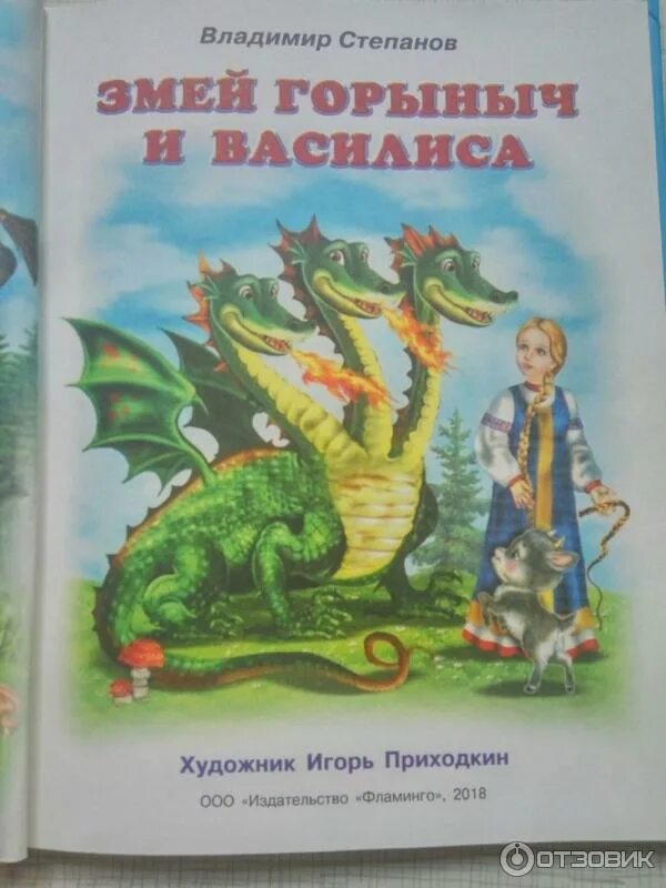 В каких сказках есть змей горыныч. В каких сказках есть змей горыныч