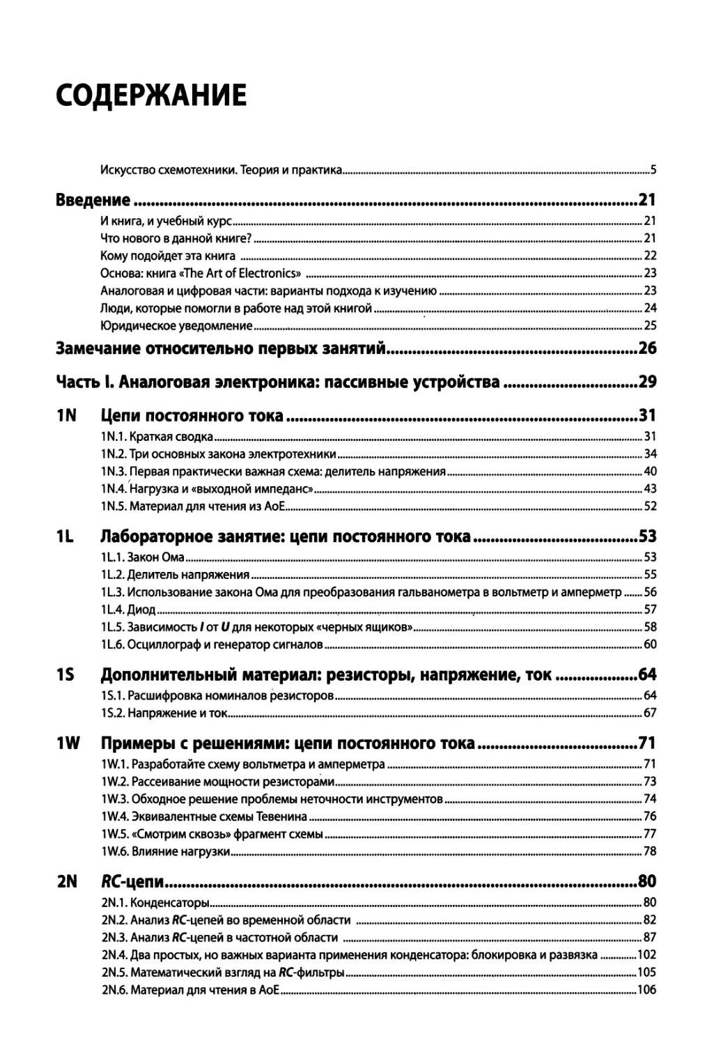 Хоровиц хилл искусство схемотехники 1993. Хоровиц искусство схемотехники. Хоровиц хилл искусство схемотехники 1993. Искусство схемотехники читать. Искусство схемотехники 2022.