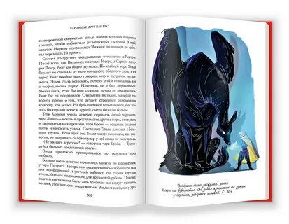 Тайны чароводья друг или враг читать