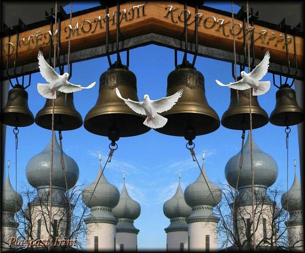 Колокола святогорского монастыря. Церковный колокол благовест. Колокола россии. Музыкальные перезвоны. Колокольный звон колокол благовест.