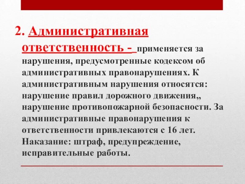 Предотвращение административных правонарушений. Административная ответственность. Административная ответственность применяется. 2. Что такое административная ответственность?. Административная ответственность применяется за.