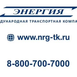 Энергия транспортная уфа адреса