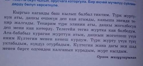 Киргиз перевод. Кыргызский текст. Текст на кыргызском языке с переводом. Предложение на кыргызском. Кыргызский язык слова с переводом.