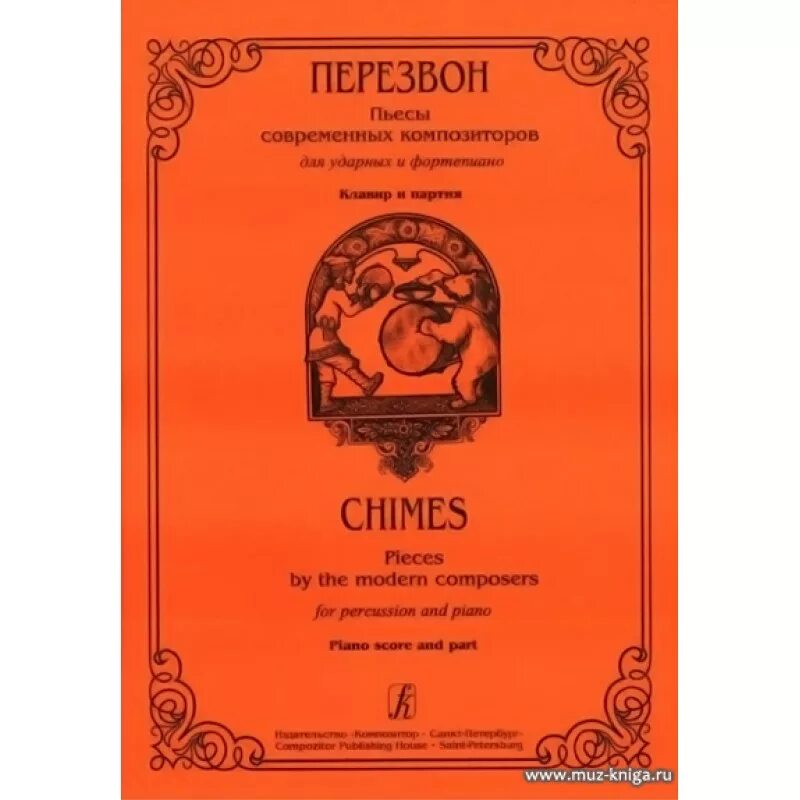 Пьесы для фортепиано современных композиторов. Пьесы итальянских композиторов для виолончели.. Сборники пьес для ф-но современных композиторов советских. Пьесы русских композиторов для виолончели.