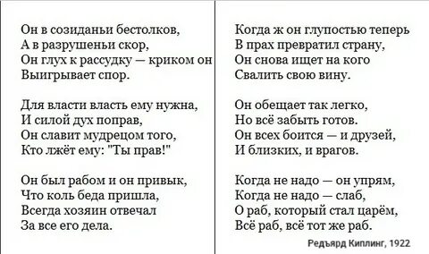 Раб стих