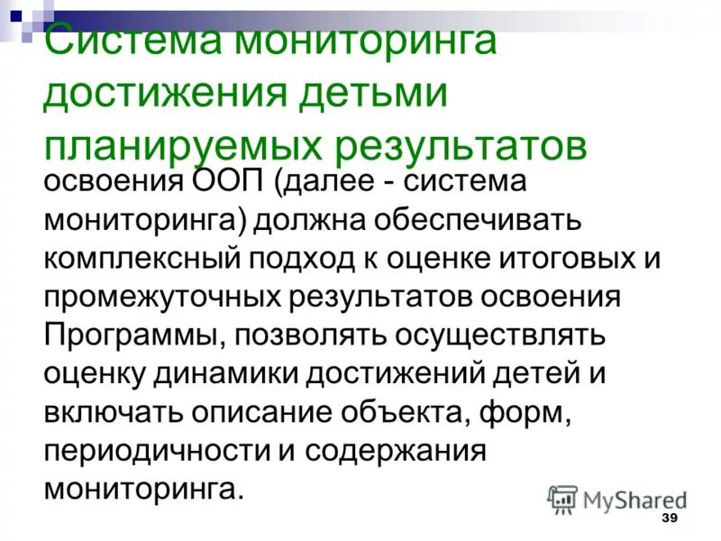 описание достижений детей. освоение программы. мониторинг промежуточных результатов освоения программы. достижения детей. отношение к различным видам деятельности образец.