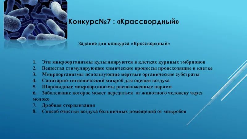 Санитарная микробиология презентация. Микробиология презентация. Темы по микробиологии. Микробиология презентация. Микробиология это наука изучающая.