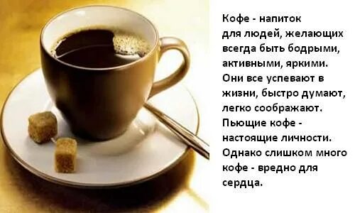 Крепкий кофе без молока 8 букв сканворд. Афоризмы про кофе. Чашка кофе. Кофе в зернах. Чашка кофе.