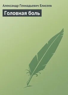 Головная книга