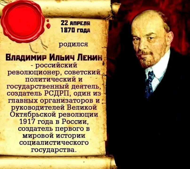 22 апреля 2023 какой. 22 Апреля 1870 родился Ленин. 22 Апреля.день рождения Ленина ви. 22 Апреля Ленин родился.