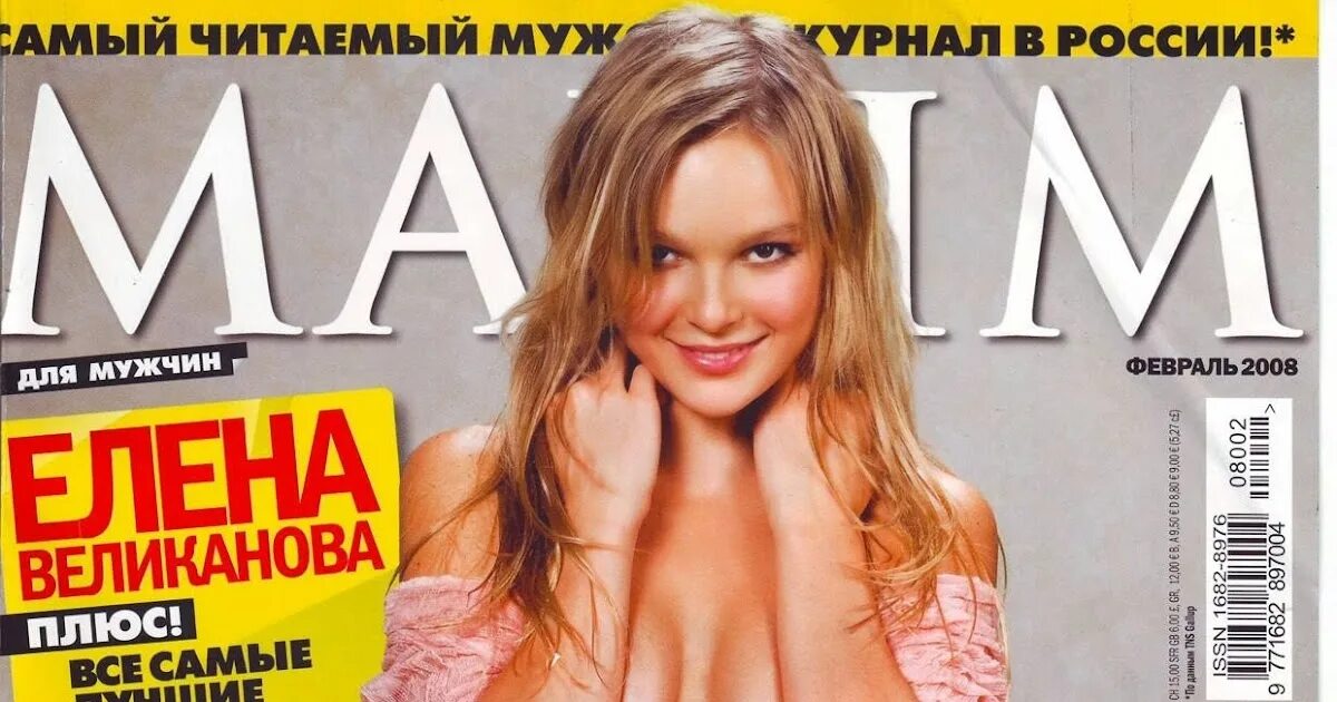 Фото Голой Елены Великановой