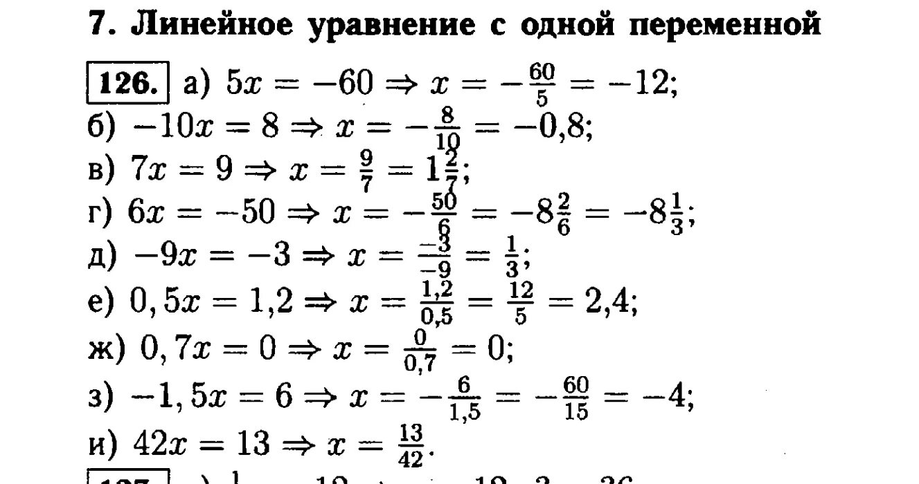 Алгебра 7 класс Макарычев номер 126. Уравнения 7 класс Макарычев.