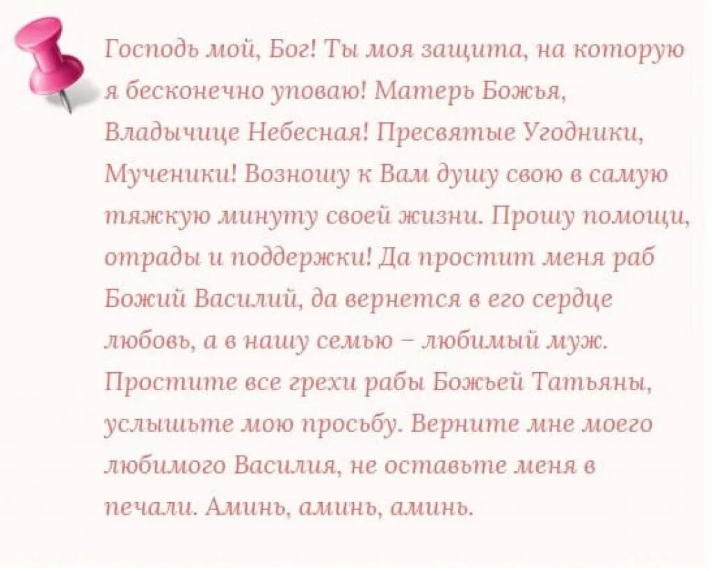 Молитва как вернуть любимого. Сильные молитвы на возврат любимого. Сильные молитвы на возврат любимого мужчины. Молитвы о возвращении любимого парня. Сильные заговоры на Возвращение любимого.