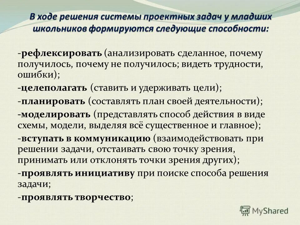 Почему решимся. Решение проектных задач. Типы проектных задач. Я готов эффективно решать следующие задачи. Цели и задачи деятельности.