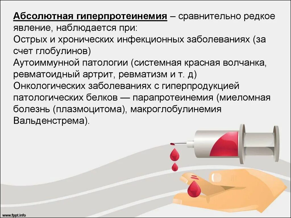 Повышение глобулинов в крови. Гиперпротеинемия. Абсолютная гиперпротеинемия. Относительная гиперпротеинемия причины. Гиперпротеинемия механизм развития.