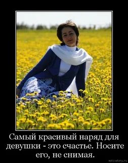 Надеть счастье